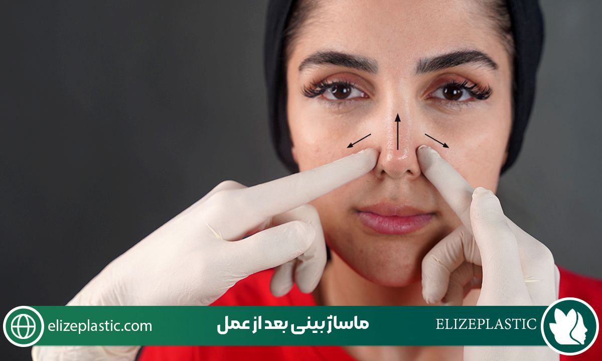ماساژ بینی بعد از عمل 