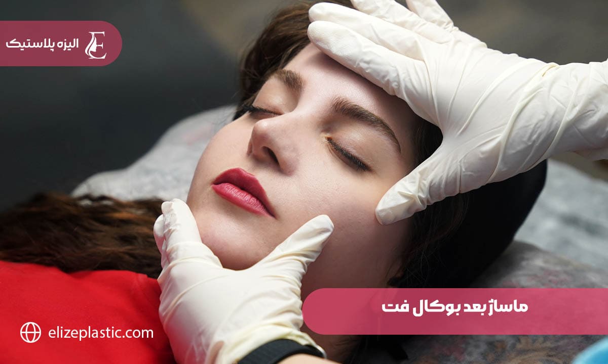 ماساژ بعد بوکال فت