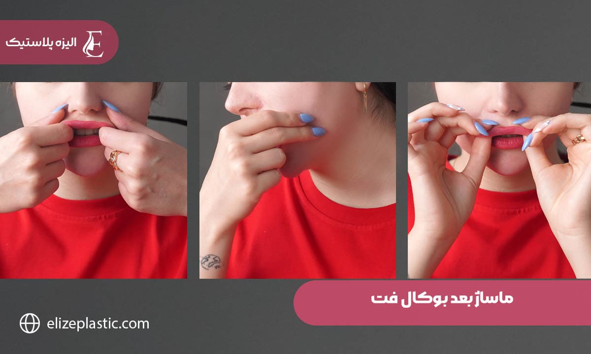  ماساژ بعد بوکال فت