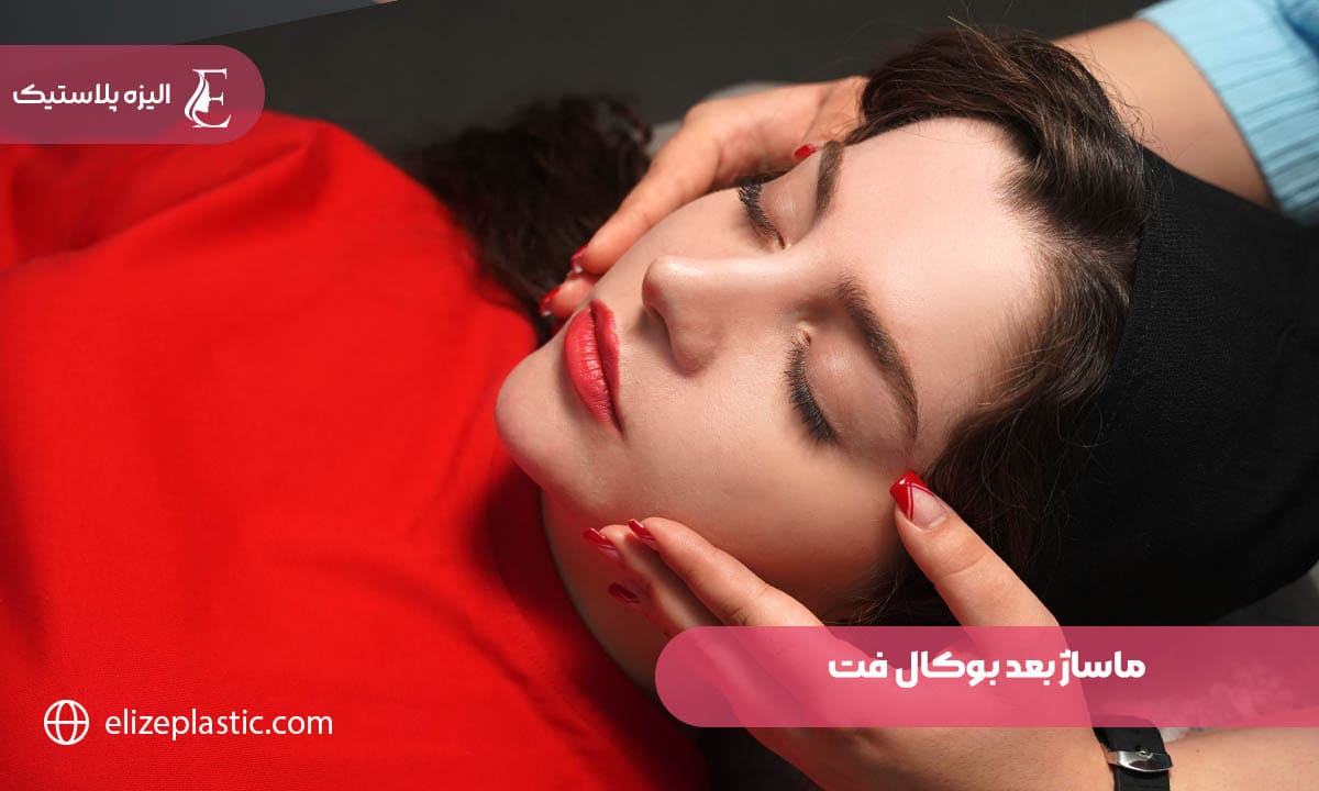 ماساژ بعد بوکال فت